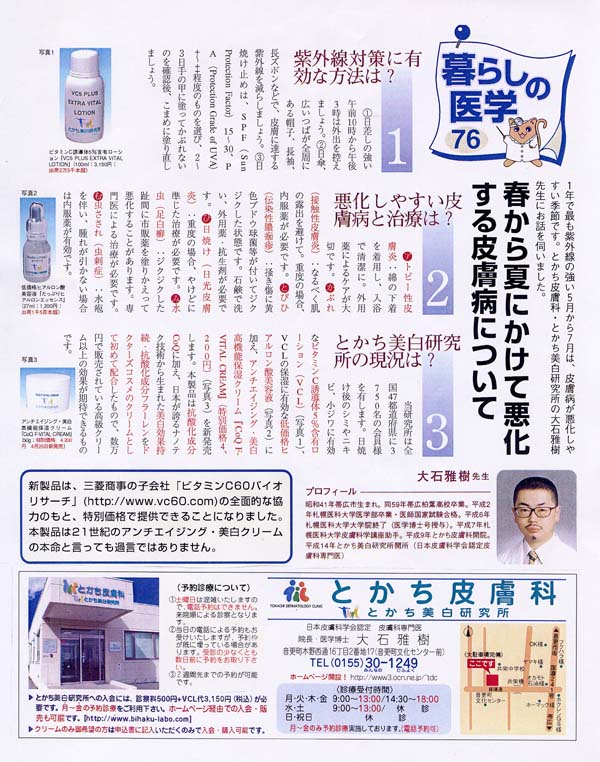 月刊「しゅん」2005年5月号に記事が掲載されました。「春